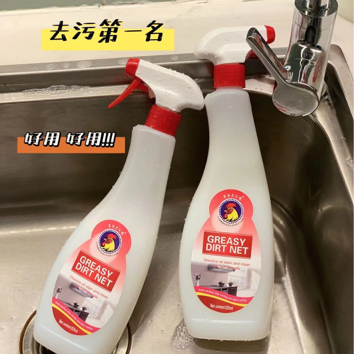 鸡头水油污清洗剂大公鸡油污净多功能清洗剂清洗小白鞋重油污去油