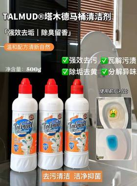 Talmud塔木德马桶清洁剂洁厕灵留香去污强力除垢除臭洁厕液洁厕剂