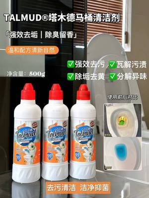 Talmud塔木德马桶清洁剂洁厕灵留香去污强力除垢除臭洁厕液洁厕剂