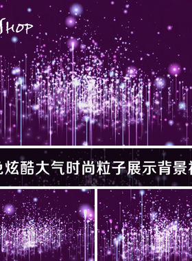 紫色炫酷震撼大气时尚粒子展示超清背景视频素材星光上升后期渲染