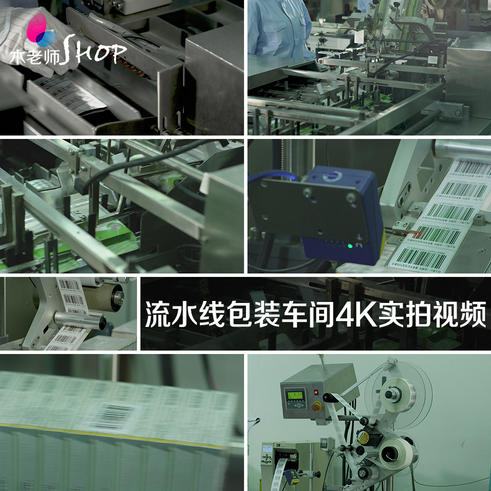 流水线包装车间4k实拍视频素材医疗封装机器药盒条形码生产制药厂