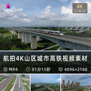 航拍山区城市高铁4K高清视频素材智能城市高速发展实拍铁路动车道