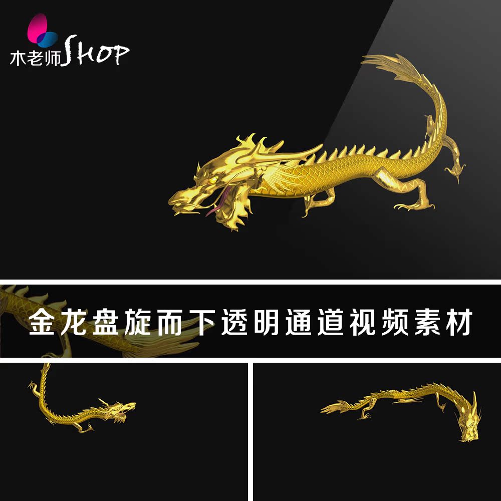 金龙盘旋而下alpha通道透明背景视频素材 飞舞龙动态特效后期制作