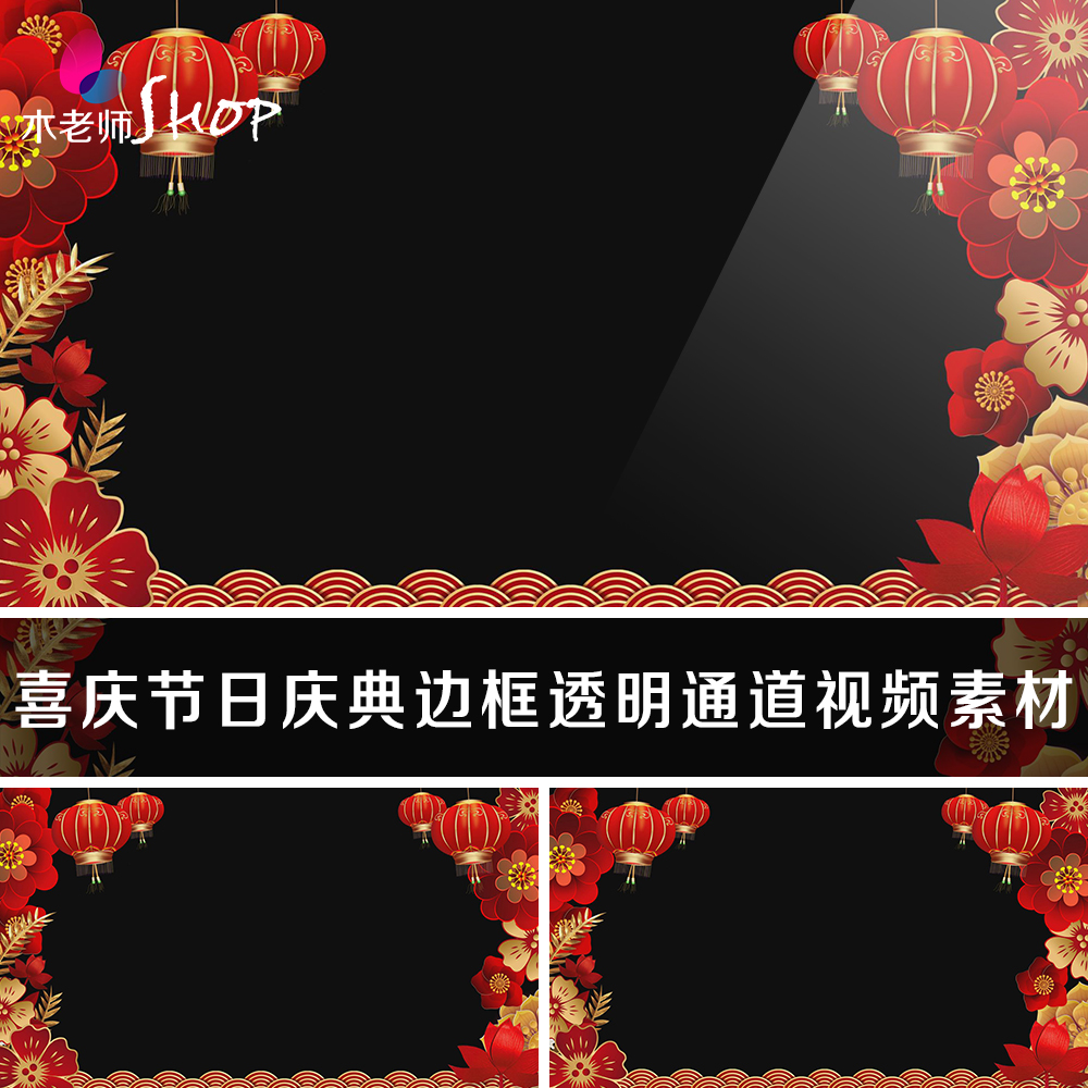 喜庆节日庆典祝福边框带透明通道背景视频素材红灯笼祥云花瓣花边