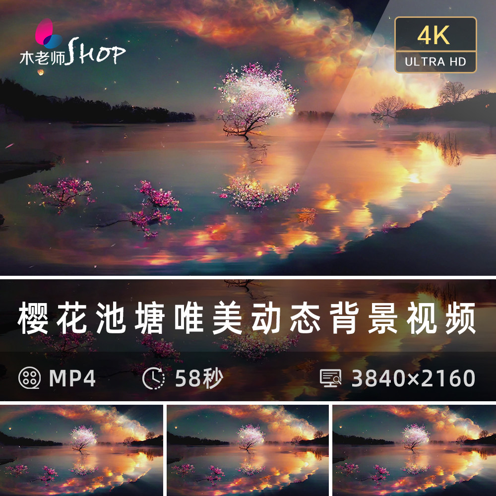 樱花池塘夜空彩云唯美梦幻动态背景视频素材虚幻倒影水纹墙纸屏保