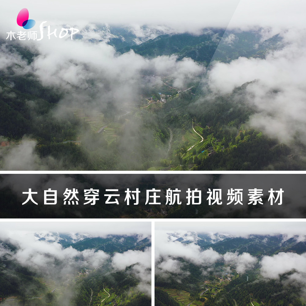 大自然穿云村庄航拍视频素材实拍云层上空俯视俯拍峡谷森林山村落