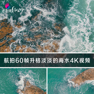 升格航拍60帧淡淡的海水4K视频素材实拍绿色海面潮水浪花岛屿礁石