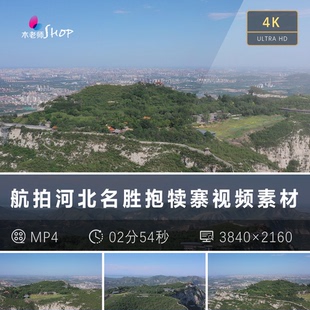 航拍河北名胜抱犊寨视频素材实拍度假旅游景区景点文旅宣传片剪辑