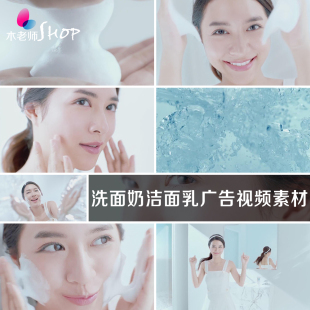 洗面奶洁面乳广告视频素材泡泡慕斯面部清洁皮肤毛孔控油护肤产品