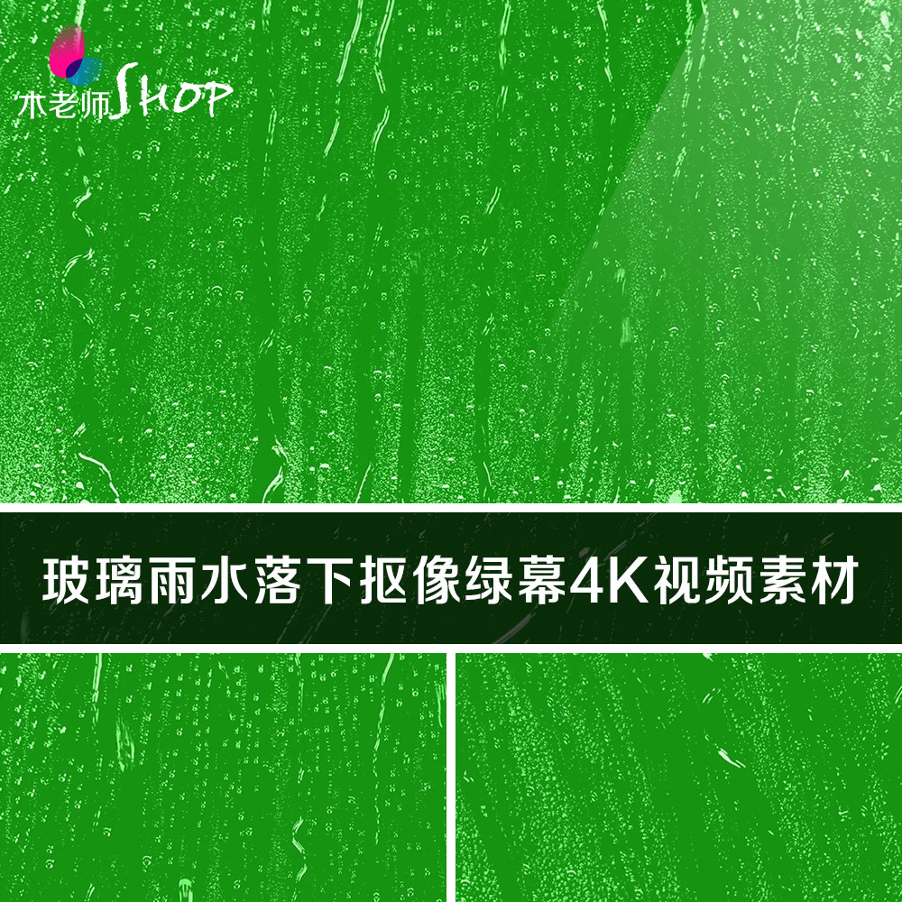 玻璃雨水落下抠像绿幕4k视频素材 水滴水珠雨滴下雨飘落绿色背景