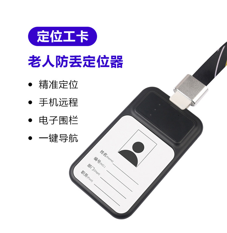工牌胸牌上班考勤北斗GPS定位器