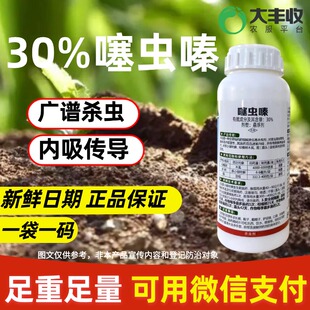 大丰收30%噻虫嗪螓农药杀虫剂木虱茶小叶蝉蚜虫蓟马果树农药