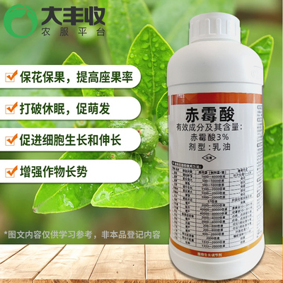 3%赤霉酸赤酸霉赤酸素酸农药920促花促果增产膨果植物生长调节剂