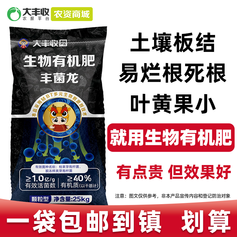 肥料有机肥丰菌龙大丰收