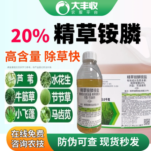 奥秋农资精草铵膦铵盐正品除草剂精草胺果园杀牛筋草杂草农药