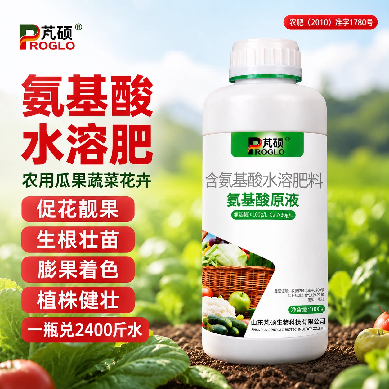 氨基酸水溶叶面肥农用瓜果蔬菜花卉氨基酸水溶肥料微量元素水溶肥