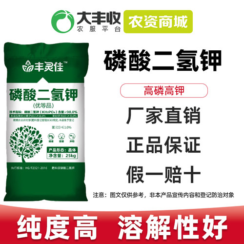 大丰收家用花肥料磷酸二氢钾水产