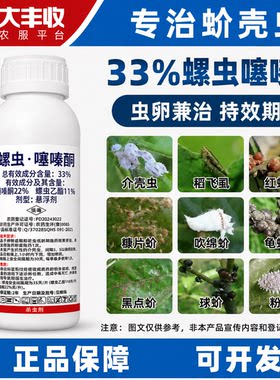 螺虫噻嗪酮螺虫乙酯介壳虫梨木虱