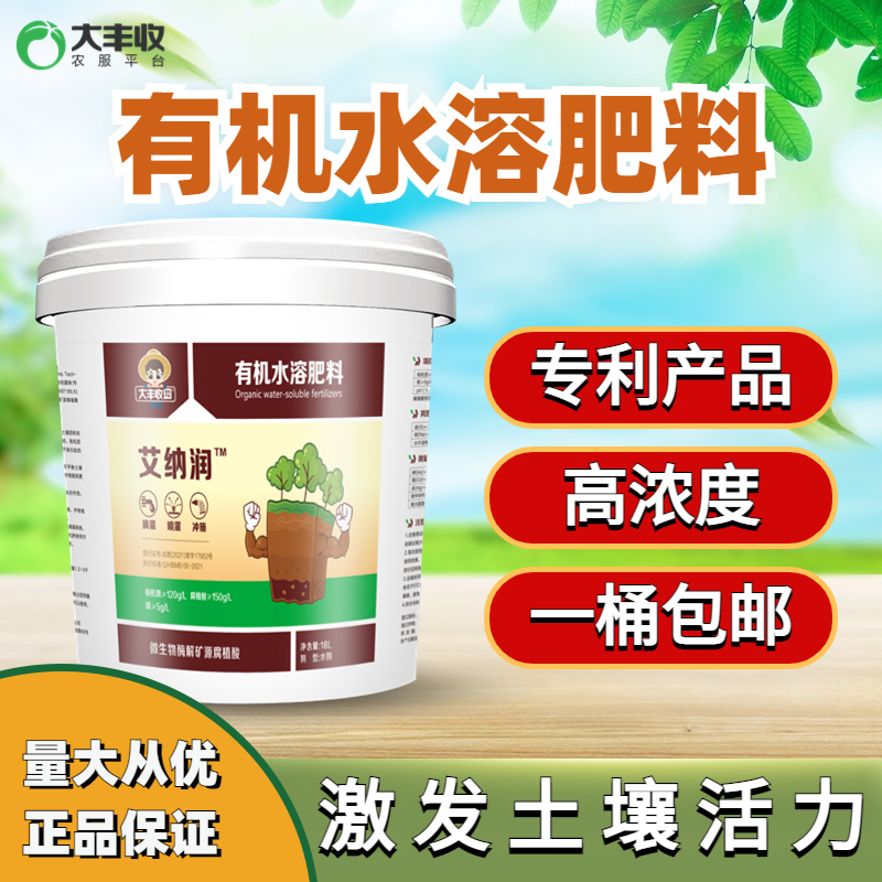 大丰收腐植酸有机水溶肥
