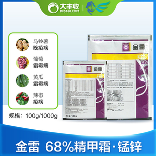 先正达金雷68%精甲霜·锰锌水分散粒剂