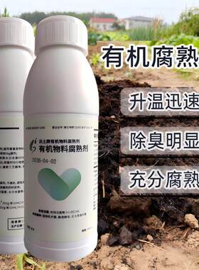 无臭腐熟剂自制营养有机肥