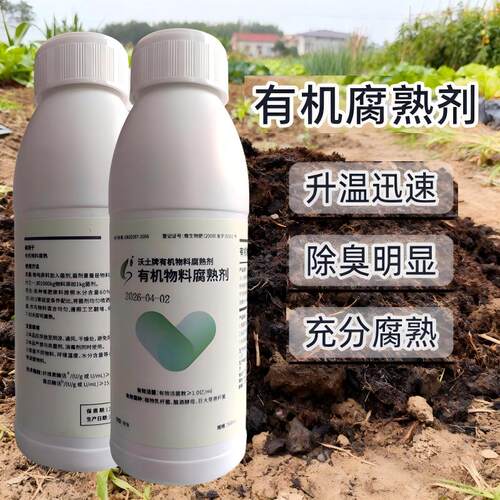 无臭腐熟剂自制营养有机肥