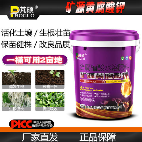 矿源黄腐酸钾水溶肥生根膨果专用