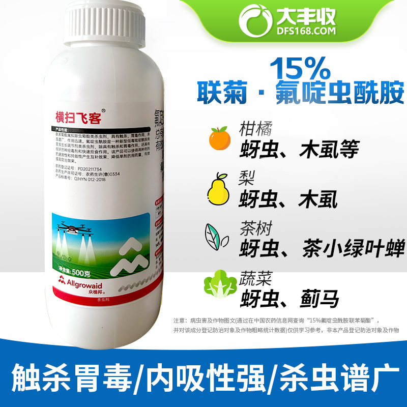 横扫飞客15%氟啶虫酰胺联苯菊酯柑橘蔬菜蚜虫蓟马杀虫剂