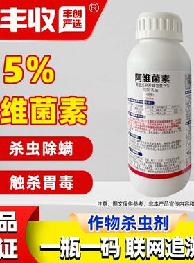 HD5%阿维菌素茵素农药杀虫剂红蜘蛛花卉蔬菜果园农用杀螨除虫药
