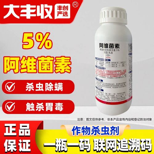HD5%阿维菌素茵素农药杀虫剂红蜘蛛花卉蔬菜果园农用杀螨除虫药
