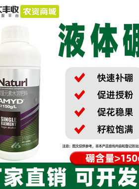 液体硼果树蔬菜补硼防裂