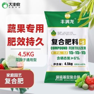 丰满龙高塔硝硫基含硝态氮蔬菜玉米花卉三个15正品复合肥正品家庭