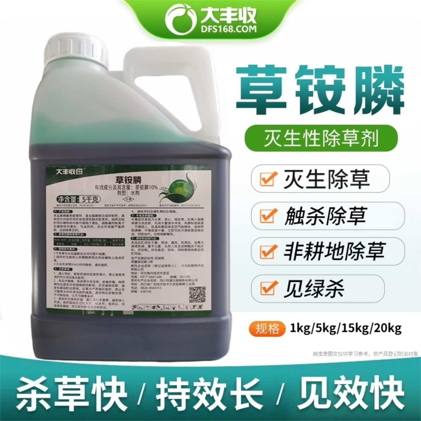 草铵膦农药除草剂大丰收惠选 草胺磷除草杂草 果园打草农药锄草剂,农用物资,除草剂,淘宝优惠券,粉丝福利购,淘宝优惠卷