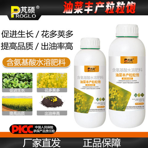 油菜丰产粒粒饱抗氨基酸叶面肥
