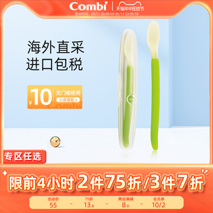 喂养勺辅食餐具宝宝吃饭软勺婴儿用辅食勺 Combi康贝baby label