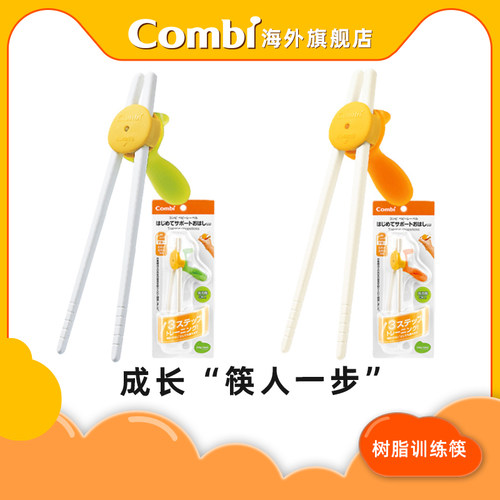 Combi康贝左右手通用三段学习筷