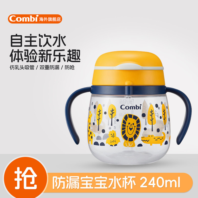 Combi康贝婴儿吸管杯耐摔儿童学饮杯双耳防漏宝宝水杯240ml,婴童用品,儿童水杯,淘宝优惠券,粉丝福利购,淘宝优惠卷