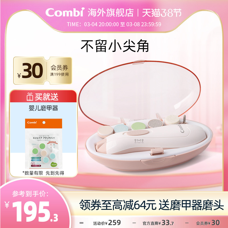 Combi康贝进口电动婴儿磨甲器指甲剪宝宝指甲刀套装新生专用