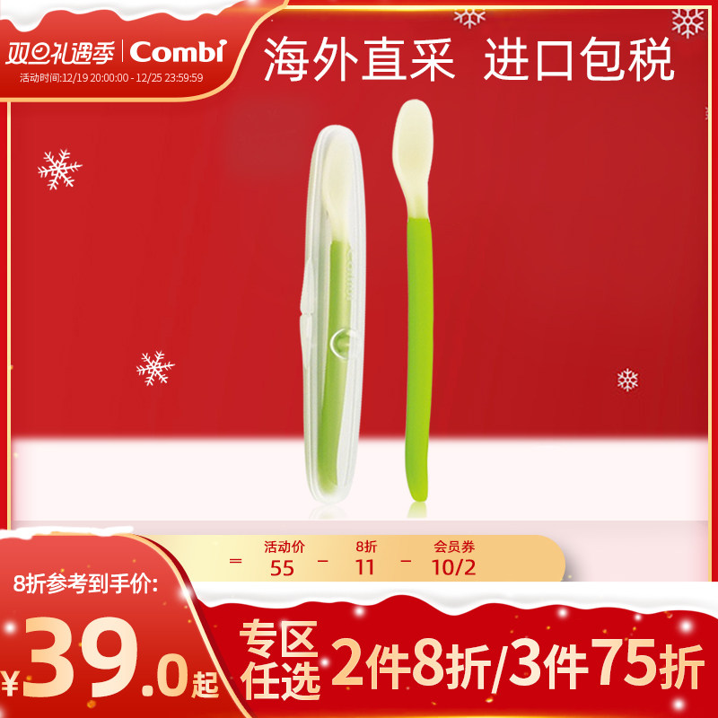Combi康贝baby label 喂养勺辅食餐具宝宝吃饭软勺婴儿用辅食勺