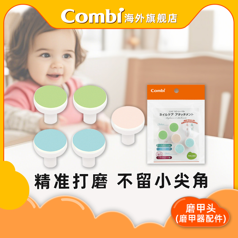 康贝combi配件磨头婴儿指甲剪