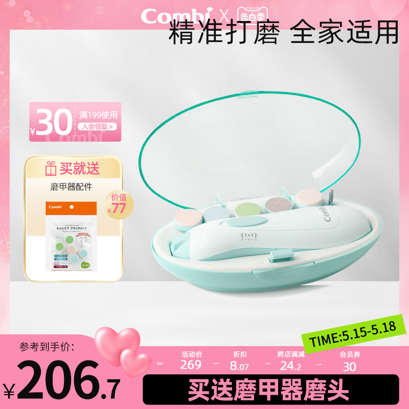 【新享】Combi康贝进口电动磨甲器婴儿指甲剪套装宝宝指甲刀 婴童用品 宝宝剪刀/指甲钳 原图主图