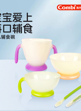 Combi康贝进口婴儿专用辅食碗勺宝宝儿童筷餐盘勺子吃饭训练餐具