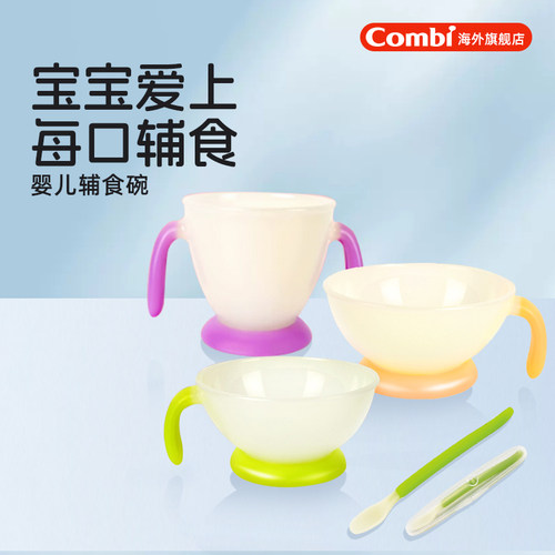 Combi婴儿专用辅食碗安全材质