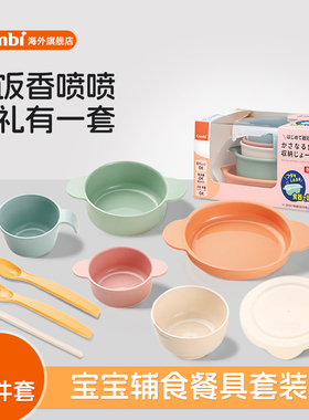 【新品上市】combi宝宝离乳辅食餐具套装大碗小碗牛奶杯9件套叉匙