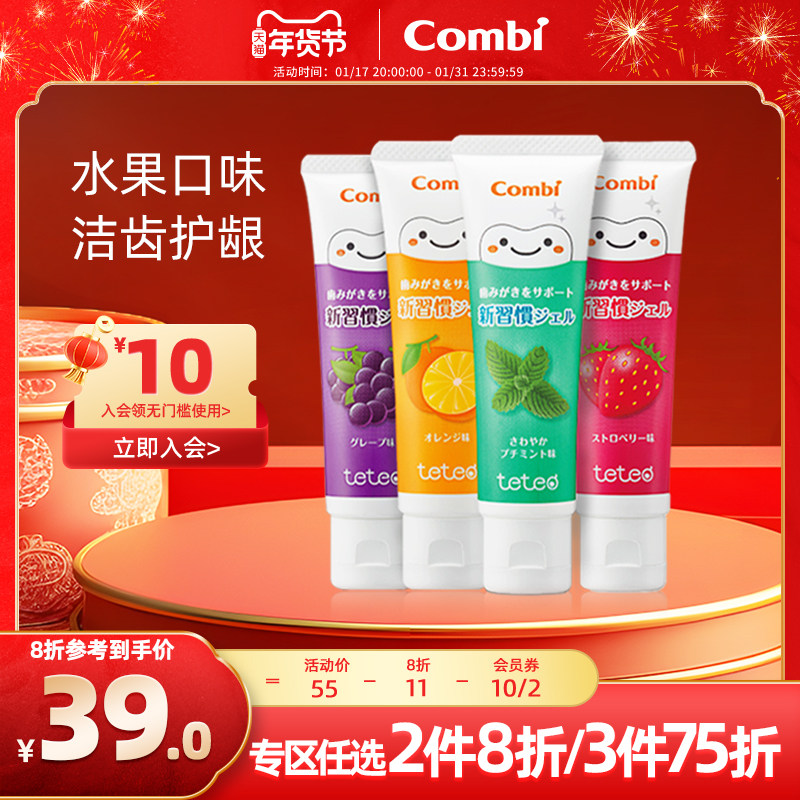 Combi康贝婴儿牙膏水果味啫喱牙膏婴幼儿刷牙防蛀儿童牙膏