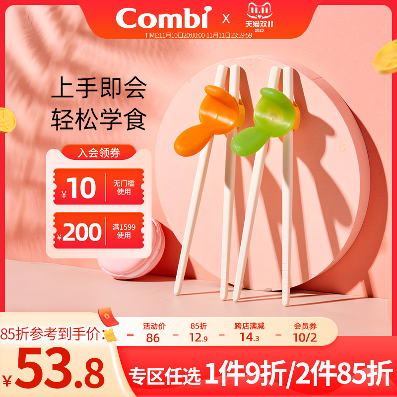 Combi康贝日本原装进口儿童进食筷左右手通用宝宝三段训练学习筷