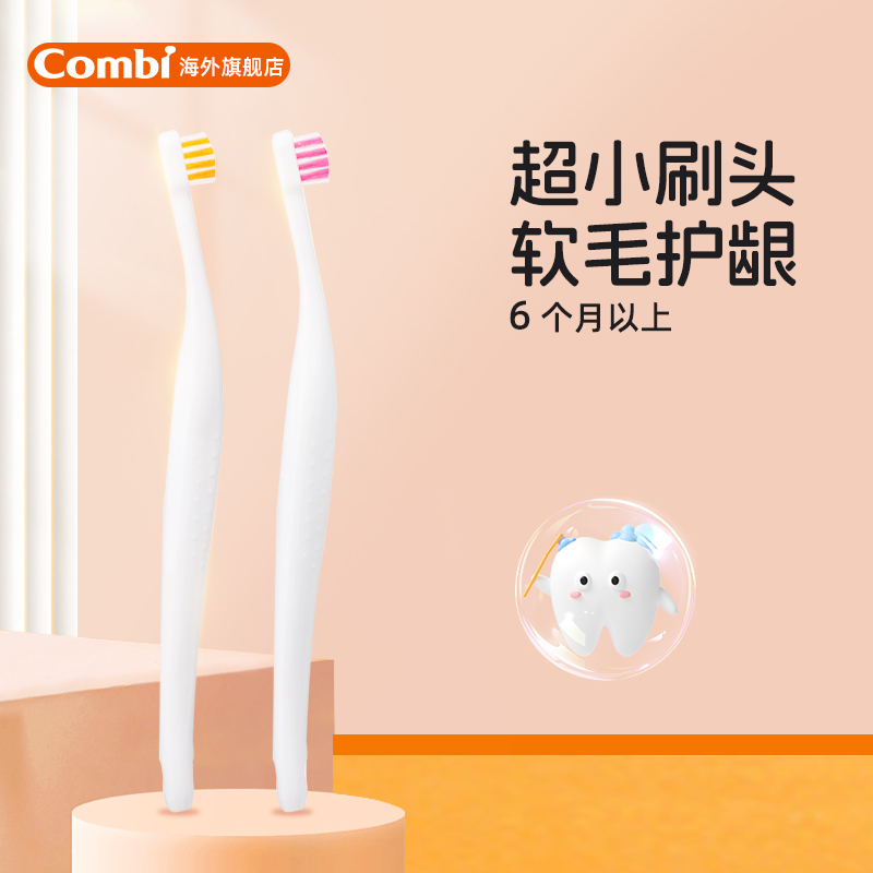 combi儿童训练牙刷两只装6个月