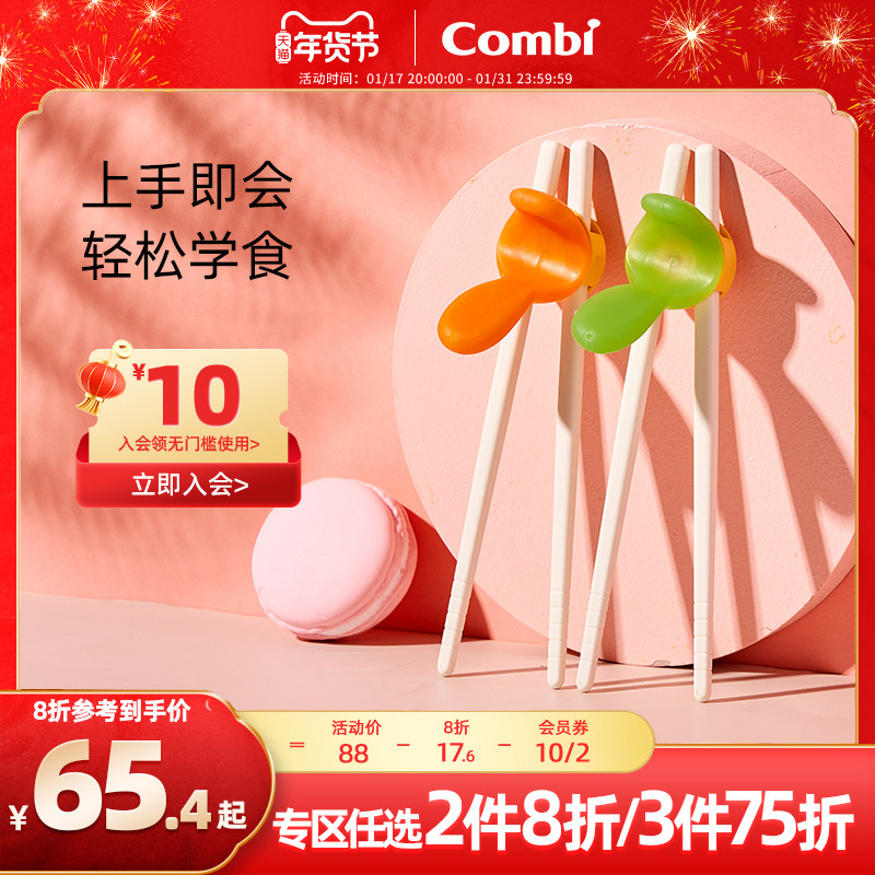 Combi康贝日本原装进口儿童进食筷左右手通用宝宝三段训练学习筷