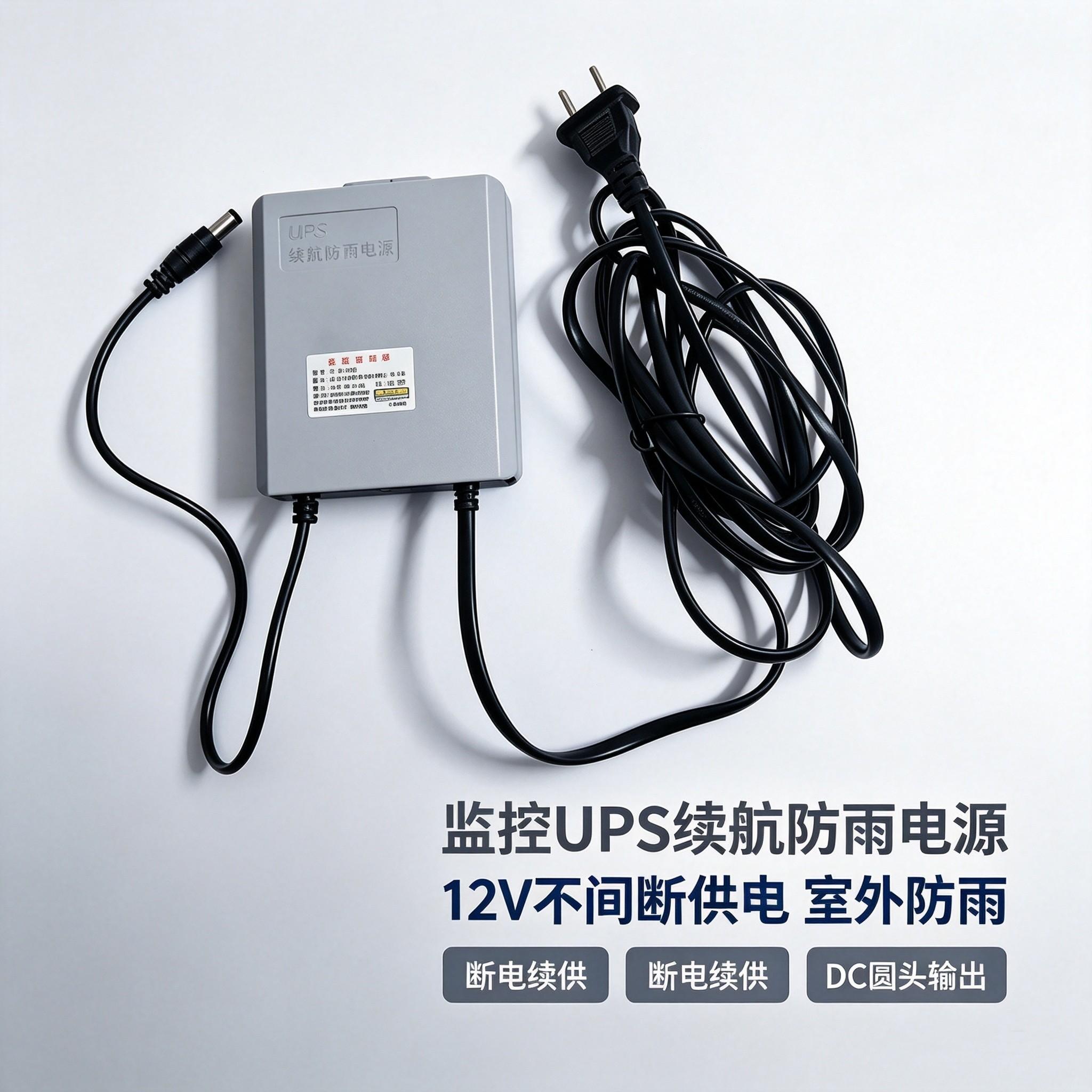 UPS防雨电源适配器12v，监控续航电源，监控电源