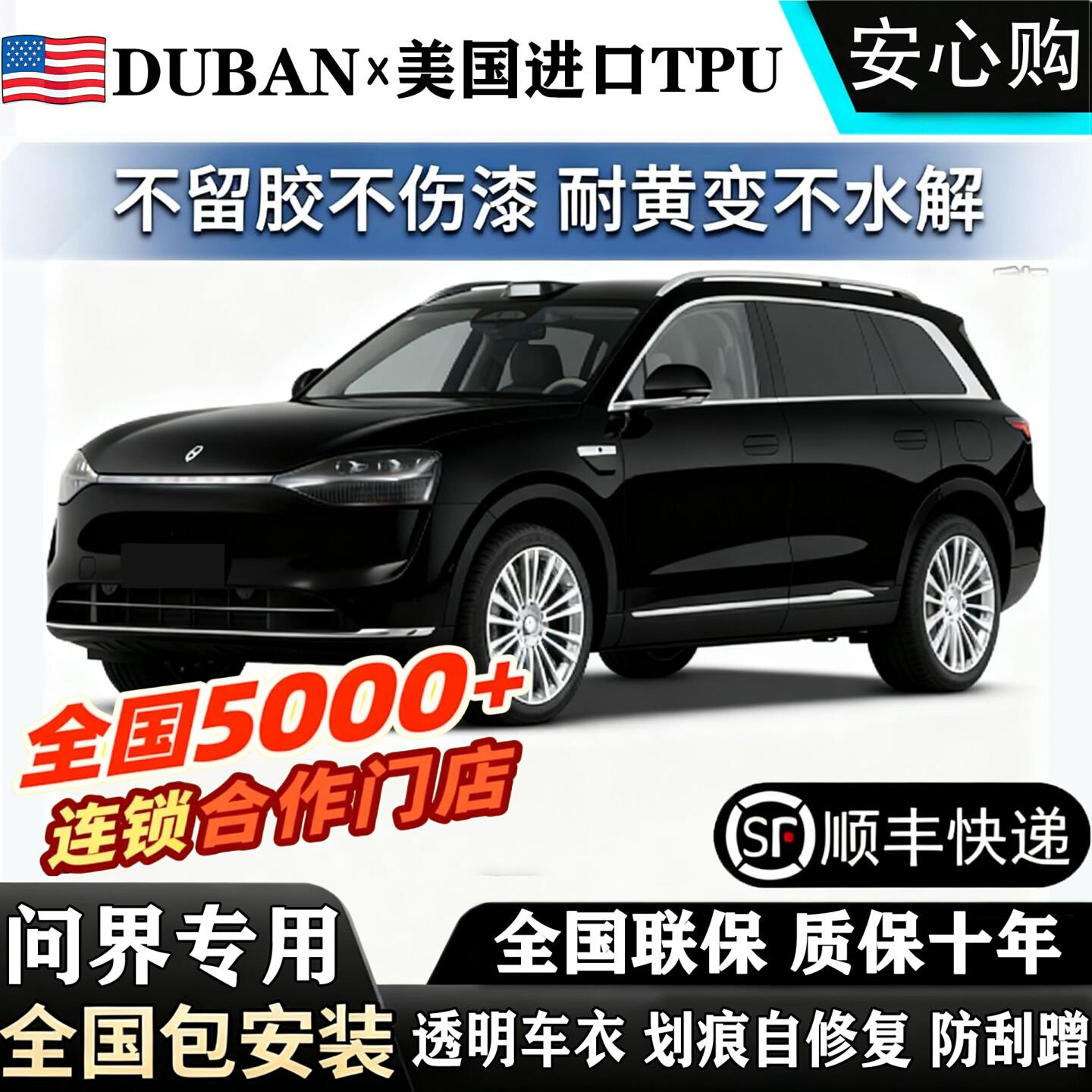 问界M7隐形车衣tpu汽全5身